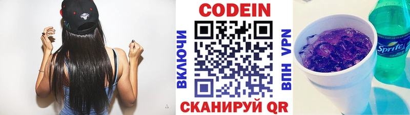 Кодеиновый сироп Lean Purple Drank  купить  цена  Новочеркасск 